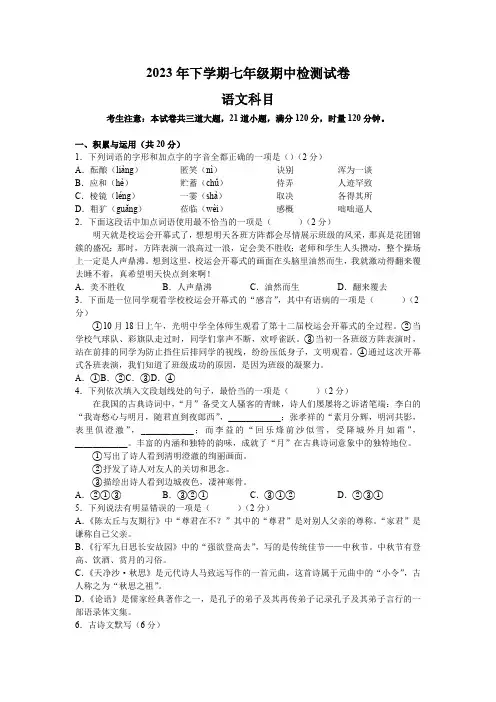 湖南省长沙市雅礼教育集团2023-2024学年七年级上学期期中考试语文试题(含答案)