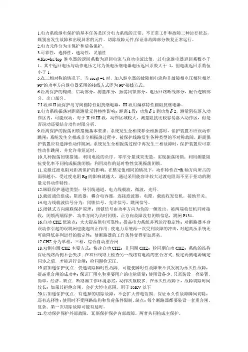 电力系统继电保护重点
