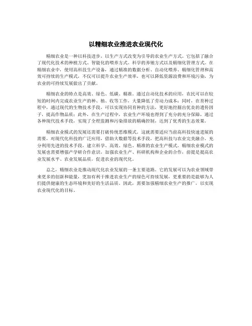 以精细农业推进农业现代化