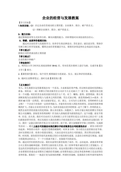 企业的经营教案