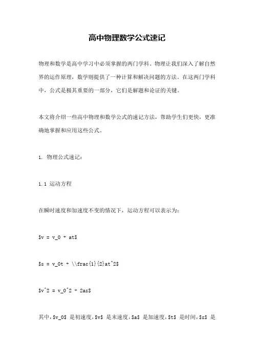 高中物理数学公式速记