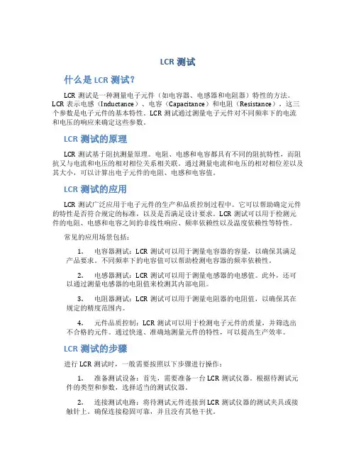 lcr测试
