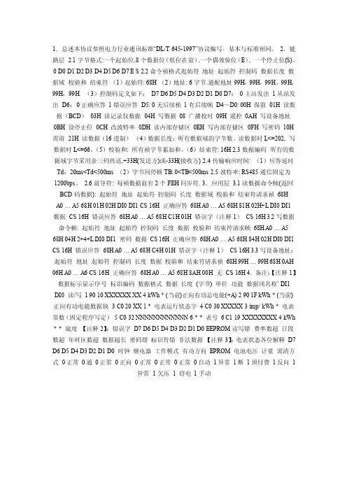 关于RS485电能表通讯协议DL645的探讨