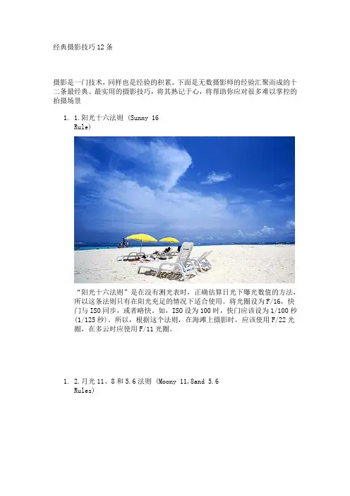 经典摄影技巧12条