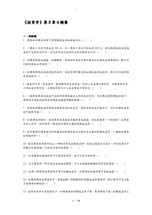 上财投资学教程第二版课后练习第7章习题集