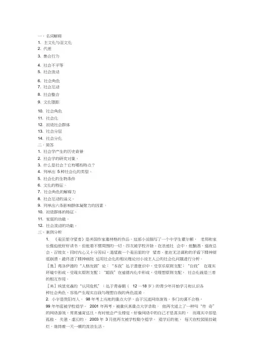 社会学的复习材料
