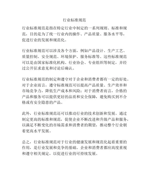 行业标准规范