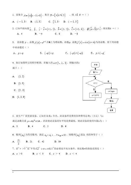 2015西城区高三二模数学(理)试题及答案