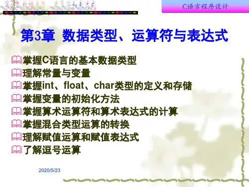 C语言课件(谭浩强版)第3章课件