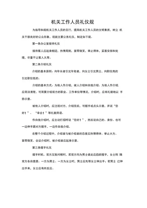 机关工作人员礼仪规范标准