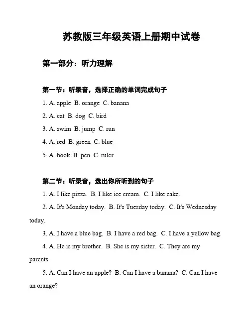 苏教版三年级英语上册期中试卷
