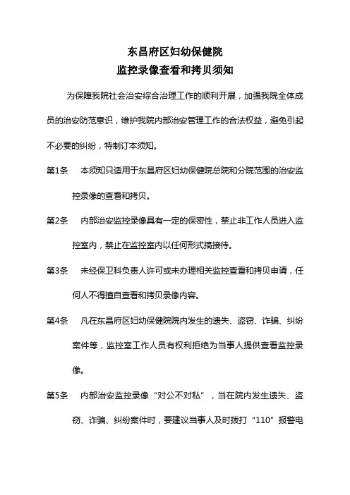 监控录像查看和拷贝须知