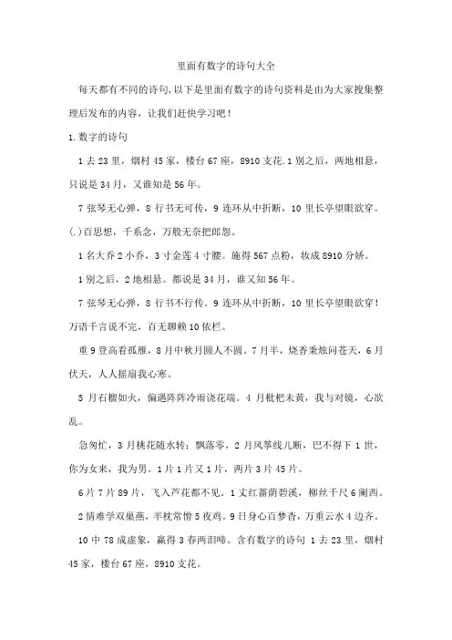 里面有数字的诗句