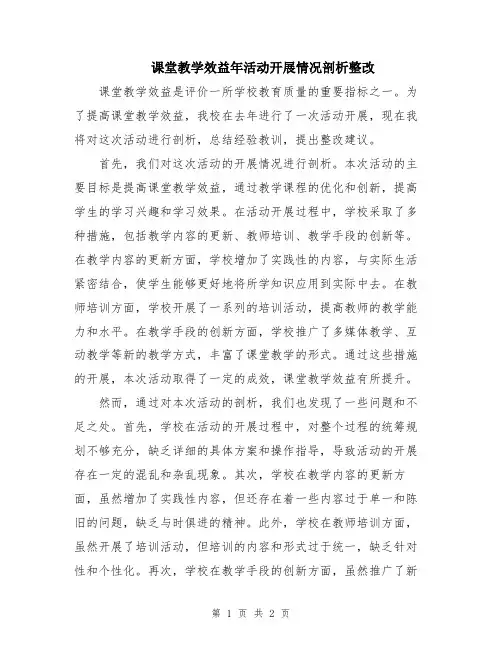 课堂教学效益年活动开展情况剖析整改