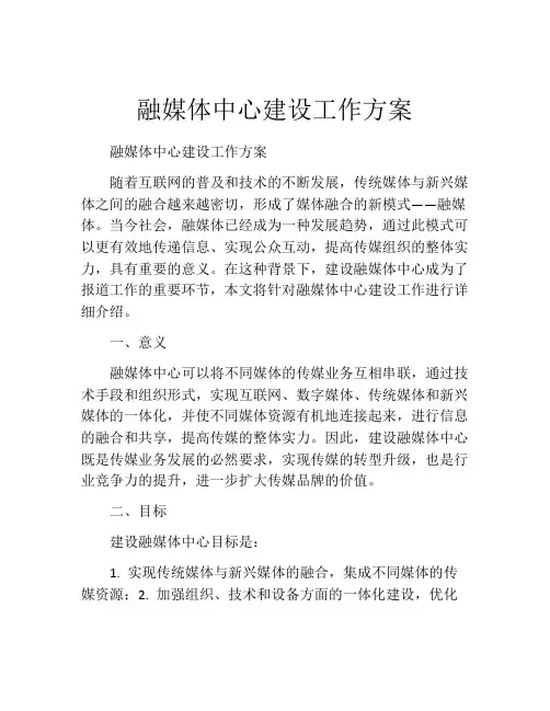融媒体中心建设工作方案