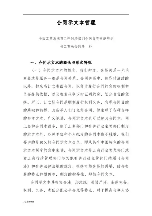 合同示范文本与合同格式条款监管-讲义全