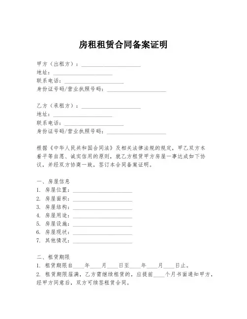 房租租赁合同备案证明