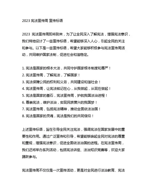 2023宪法宣传周 宣传标语