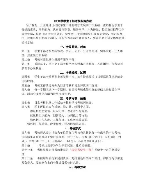 XX大学学生会部门考核实施办法(试行)