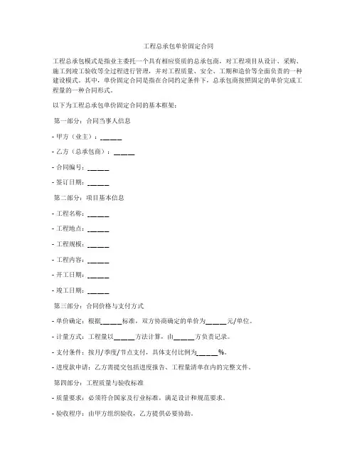 工程总承包单价固定合同