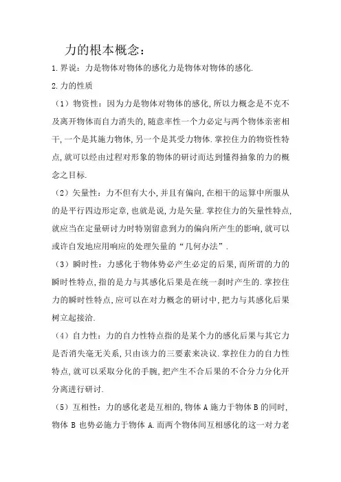 力的概念三种基本力
