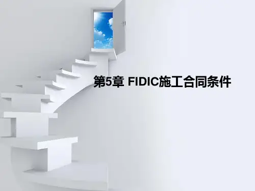 fidic施工合同条件课件()45页PPT