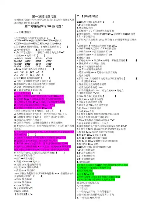 朱玉贤分子生物学习题题库