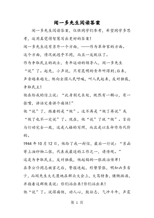 闻一多先生阅读答案