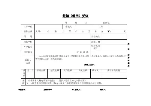 报销凭证word模板(标准版)