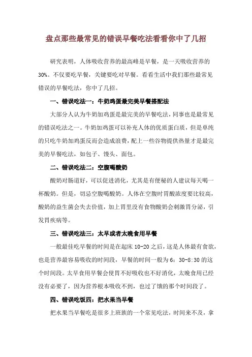 盘点那些最常见的错误早餐吃法 看看你中了几招