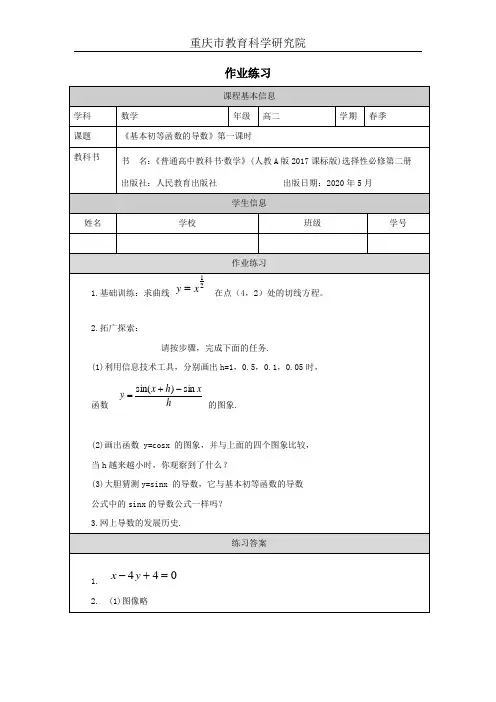 《基本初等函数的导数》第一课时作业练习