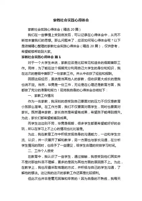 家教社会实践心得体会