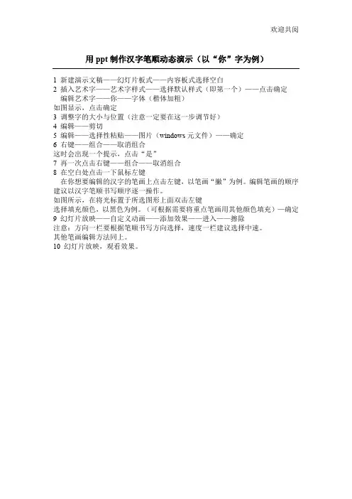 汉字笔顺动态演示制作方法