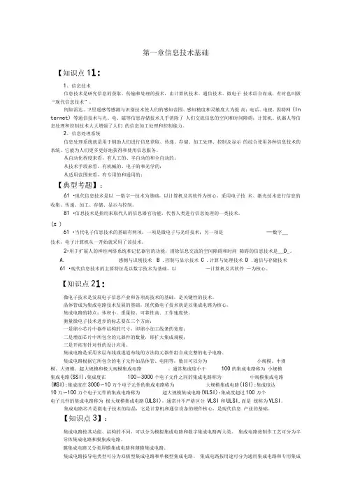 信息技术基础复习资料
