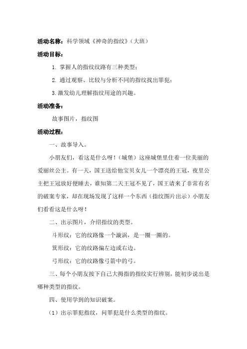 神奇的指纹教案