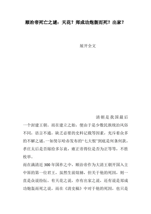 顺治帝死亡之谜：天花？郑成功炮轰而死？出家？