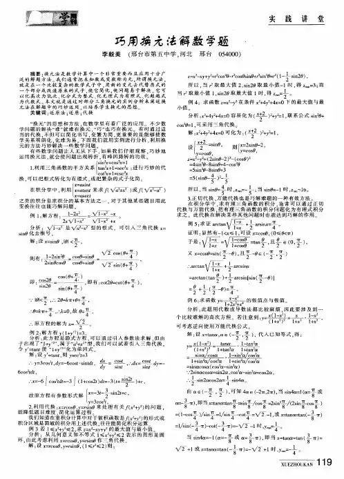 巧用换元法解数学题