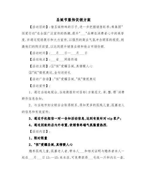 圣诞节服饰促销方案（3篇）