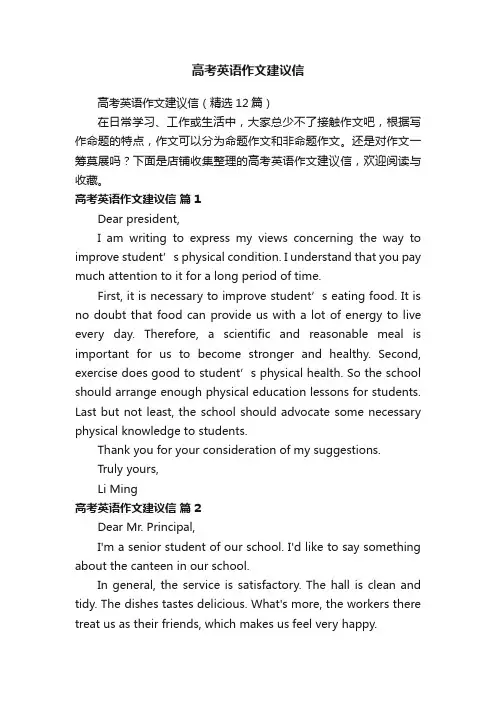 高考英语作文建议信