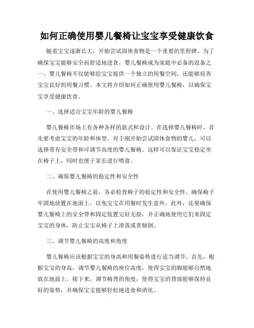 如何正确使用婴儿餐椅让宝宝享受健康饮食