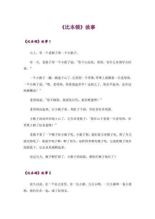 文学_《比本领》故事_1