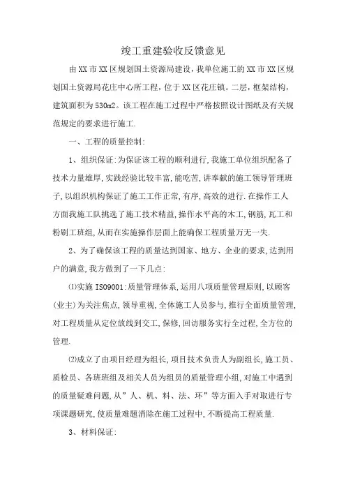 竣工重建验收反馈意见