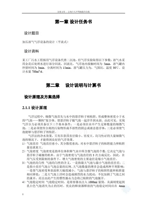 气浮池的设计