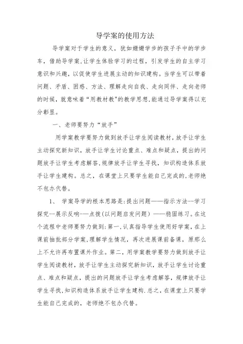 导学案的使用方法