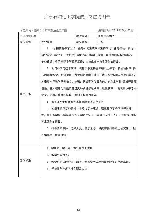 《正高(教授)四级岗岗位说明书》