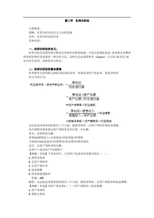 财务报表分析讲义-第三节杜邦分析法