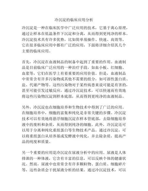 冷沉淀的临床应用分析