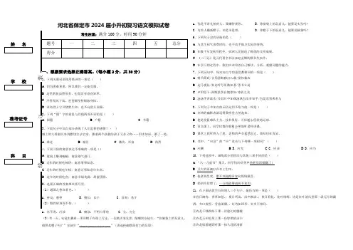 河北省保定市2024届小升初复习语文模拟试卷含答案