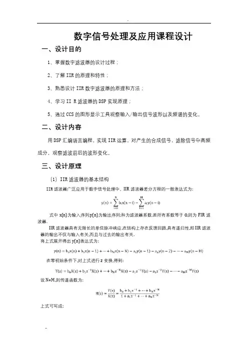 数字信号处理课设