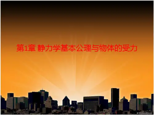 理论力学(重庆大学)课后习题答案